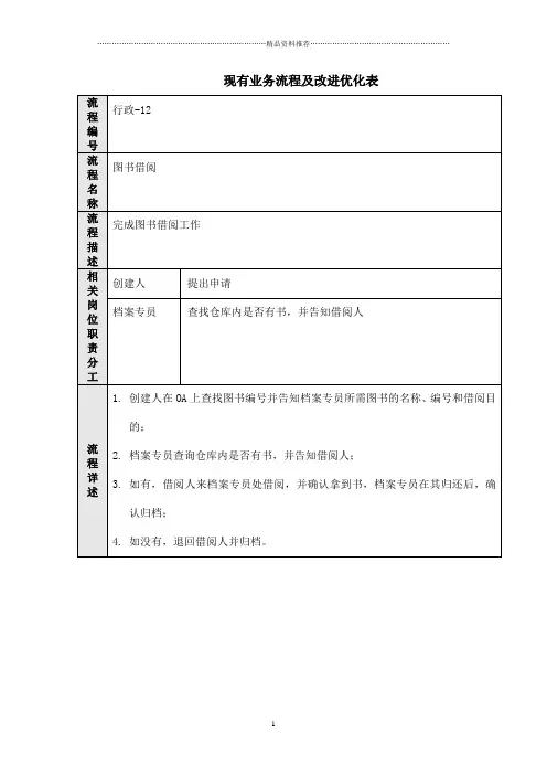 行政部流程12—图书借阅