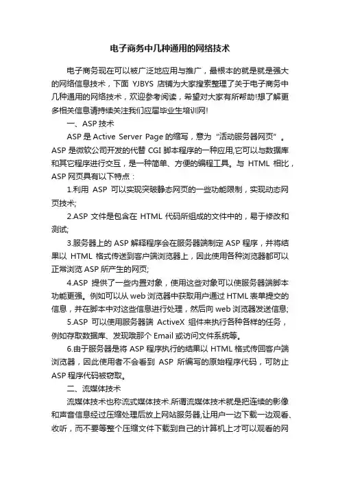 电子商务中几种通用的网络技术