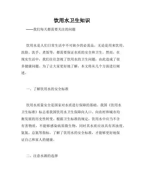 饮用水卫生知识