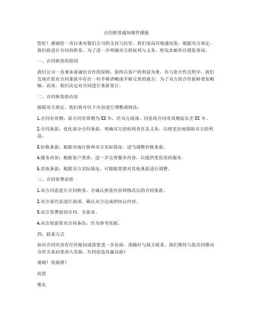 合同换签通知邮件模板