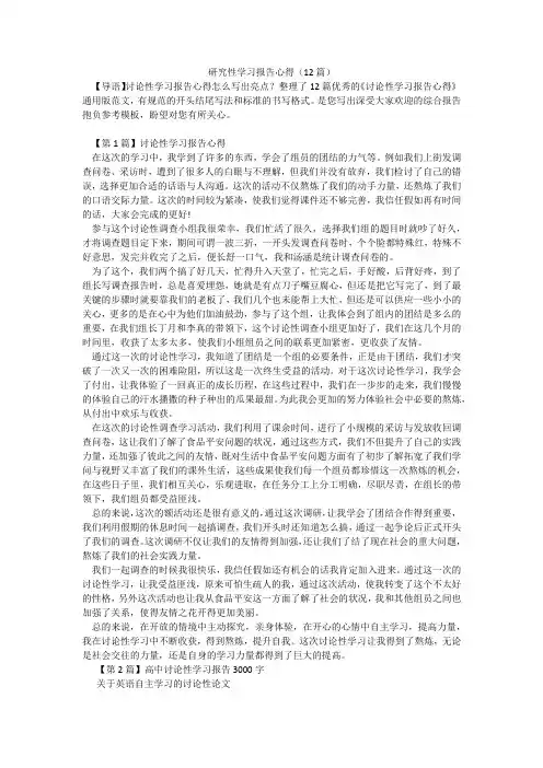 研究性学习报告心得(12篇)