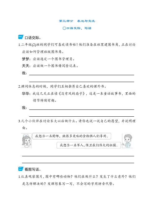 期末专项复习3口语交际、写话-统编版语文二年级下册
