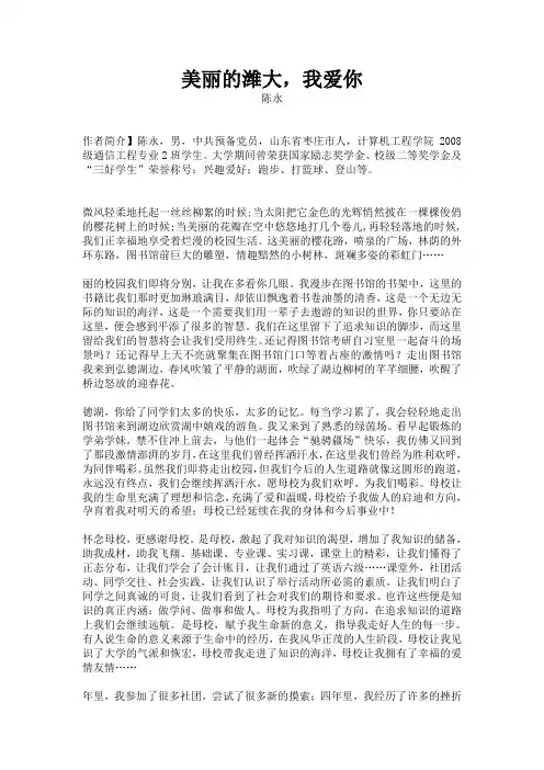 美丽的潍大我爱你