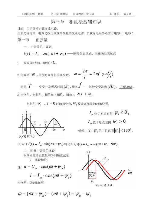 第三章 相量法