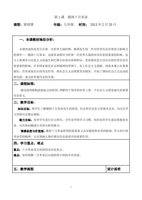 人教版九年级历史全册优秀优质课教案 共21课