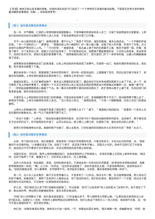 格林童话睡前故事精选（5篇）