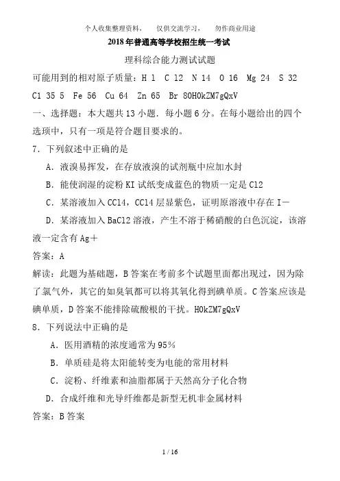 2017年高考理综(新课标卷)化学试题及答案(Word版)