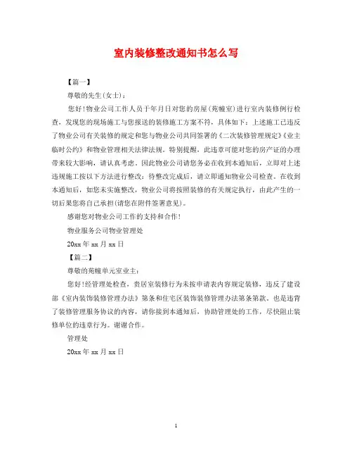 室内装修整改通知书怎么写