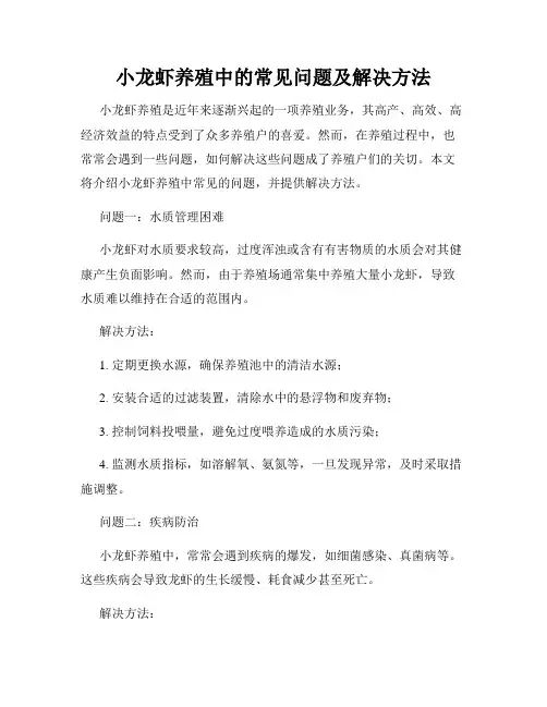 小龙虾养殖中的常见问题及解决方法