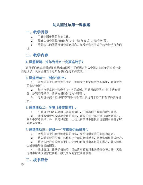 幼儿园过年第一课教案