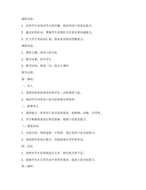 初中英语社团辅导教案模板