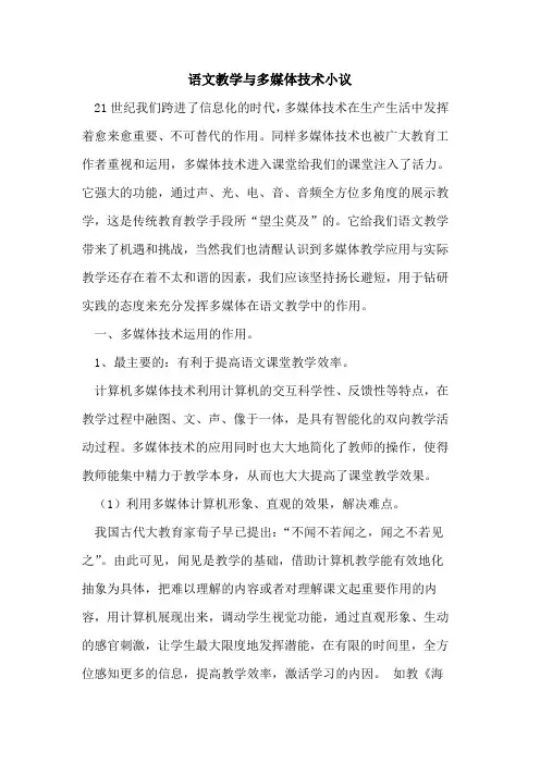 语文教学与多媒体技术论文