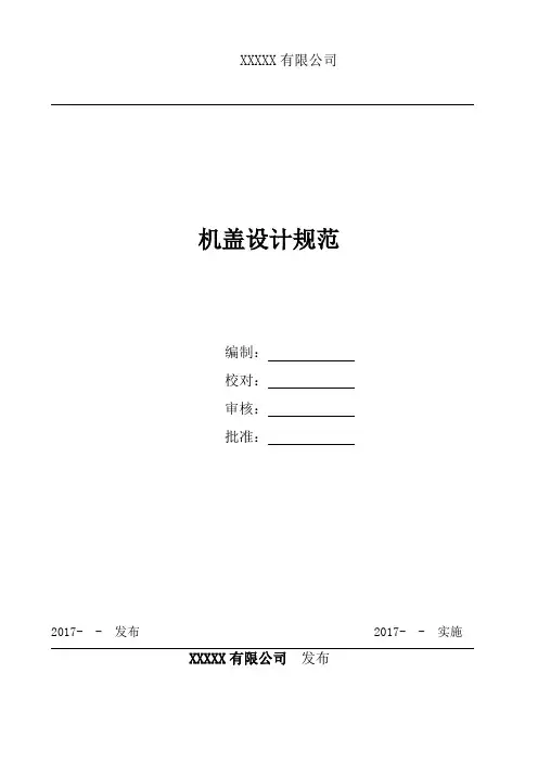 机盖设计规范