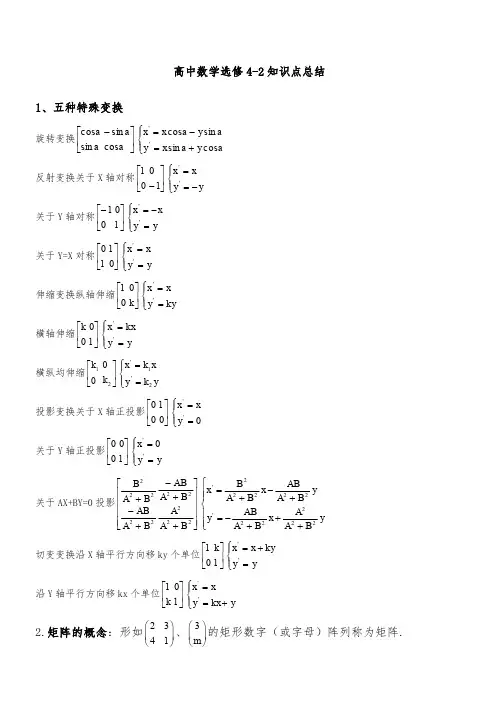 新课标人教A版高中数学选修4-2知识点总结