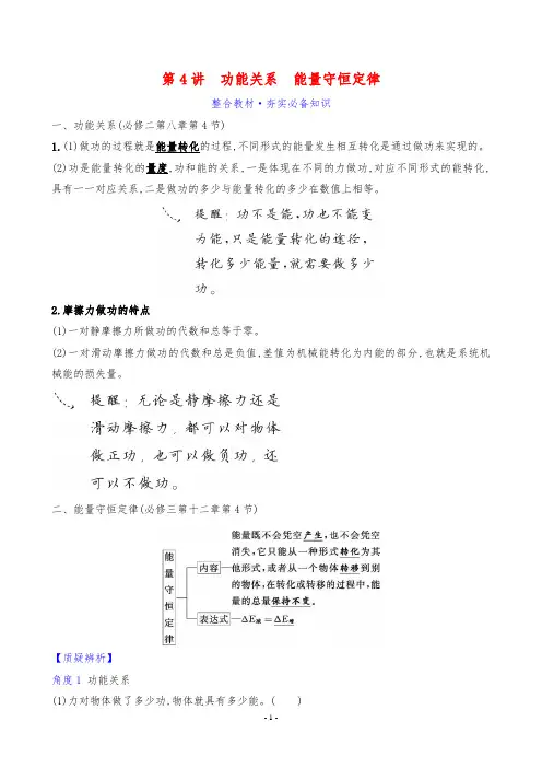 2024年高考物理总复习第一部分知识点梳理第六章机械能第4讲功能关系 能量守恒定律