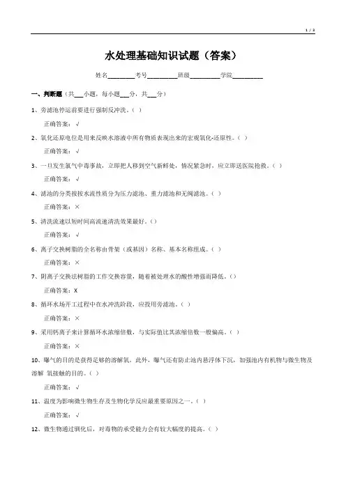 水处理基础知识试题(含答案)