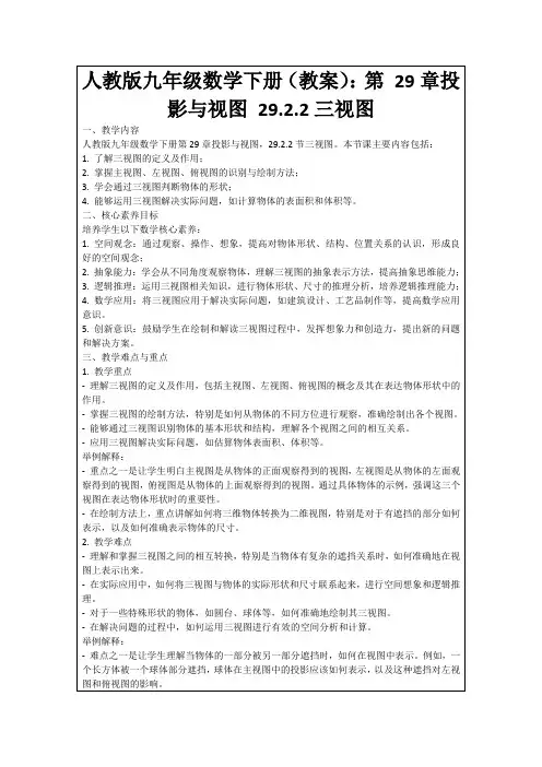 人教版九年级数学下册(教案)：第29章投影与视图29.2.2三视图