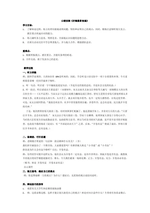 口语交际《开卷是否有益》