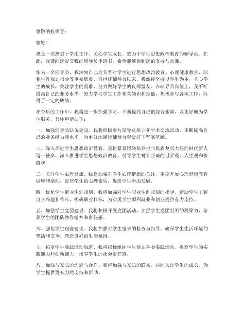 辅导员申请书万能模板范文