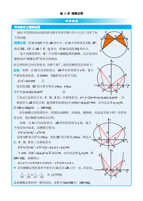 蝴蝶定理资料