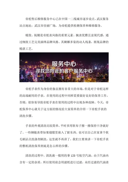 武汉帝舵专柜维修位置