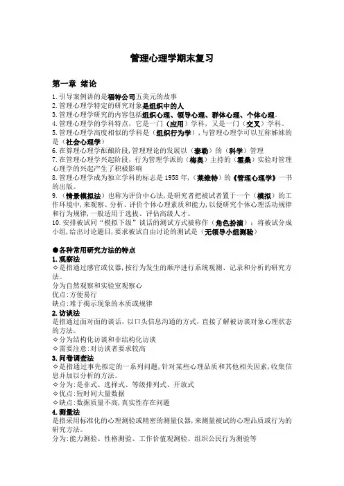 管理心理学期末考试重点整理