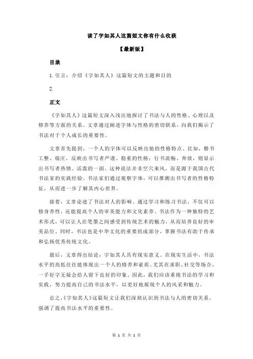 读了字如其人这篇短文你有什么收获
