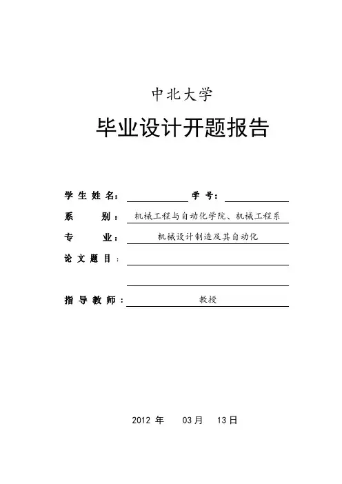 中北大学毕业设计