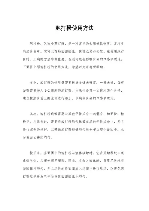 泡打粉使用方法