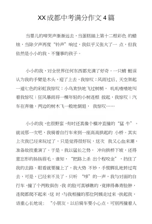 XX成都中考满分作文4篇