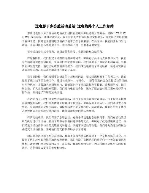 送电影下乡公益活动总结_送电线路个人工作总结