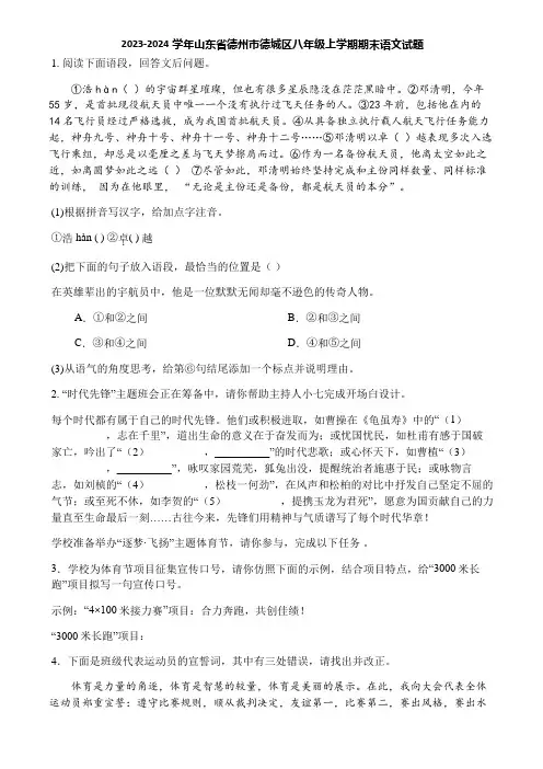 2023-2024学年山东省德州市德城区八年级上学期期末语文试题