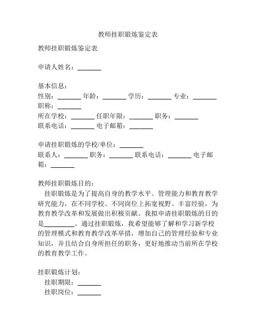 教师挂职锻炼鉴定表