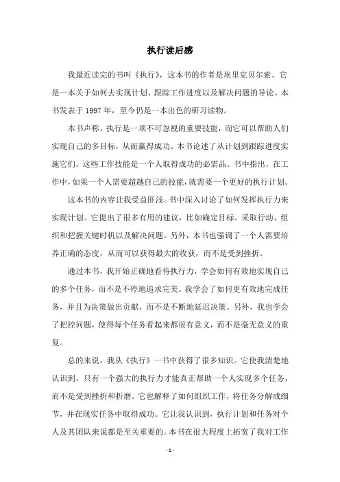 执行读后感