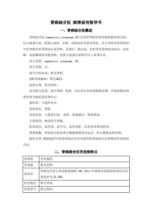 肾病综合征 病情说明指导书