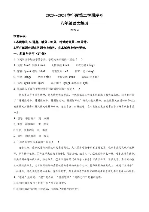 辽宁省大连市金普新区2023-2024学年八年级4月月考语文试题(原卷版)