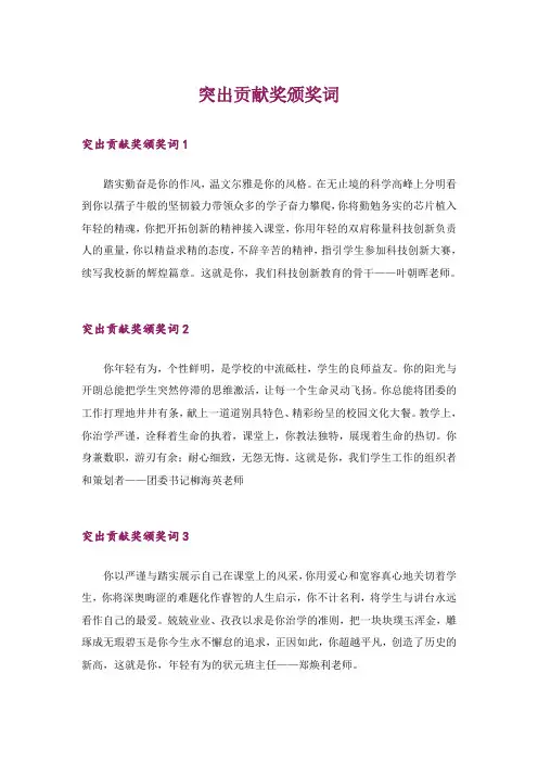 突出贡献奖颁奖词