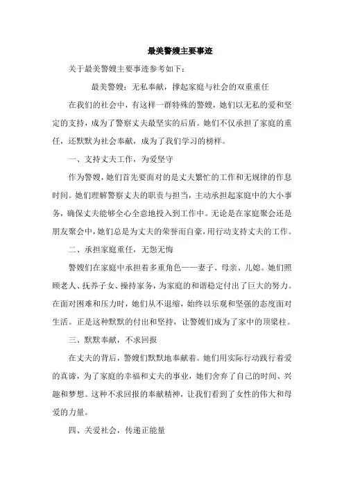最美警嫂主要事迹