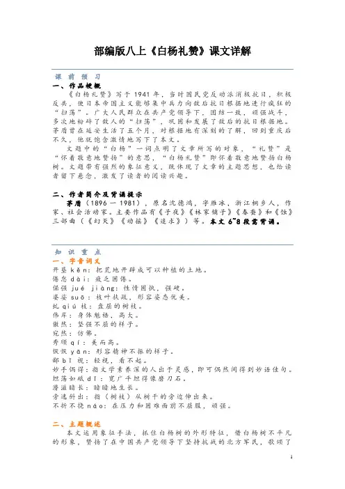 部编版八上《白杨礼赞》课文详解