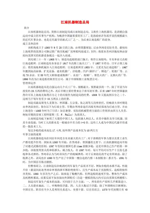 八年级历史上册 第6课近代工业的兴起 江南机器制造总局素材 北师大版