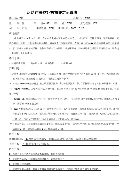 康复科评定记录表样本