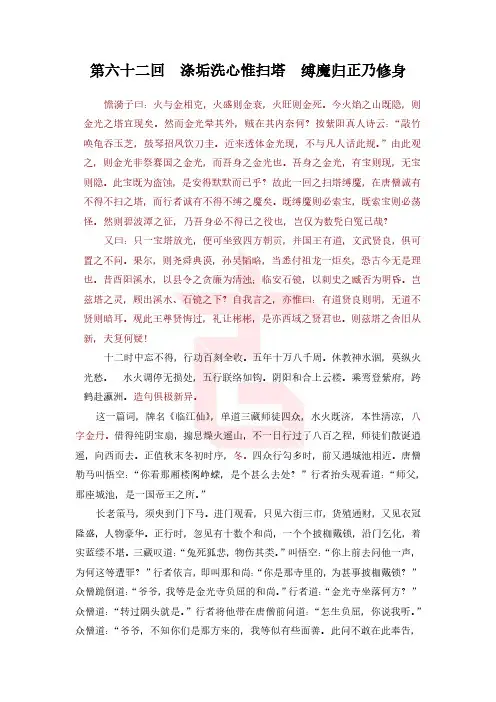 西游记062 第六十二回.pdf
