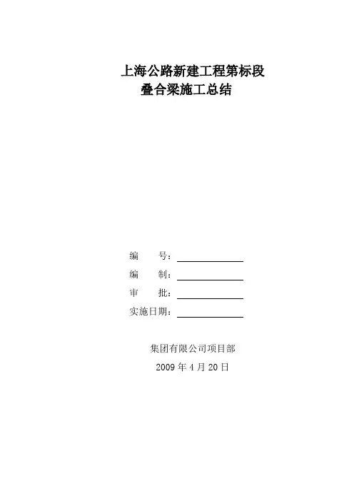 叠合梁工艺总结