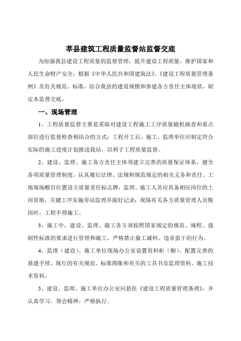 建设工程质量监督交底