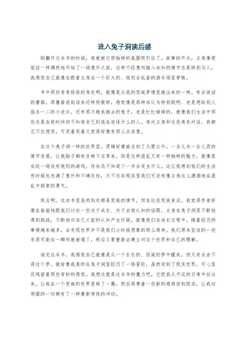 进入兔子洞读后感