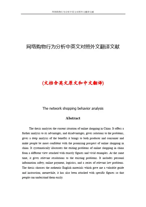 网络购物行为分析中英文对照外文翻译文献