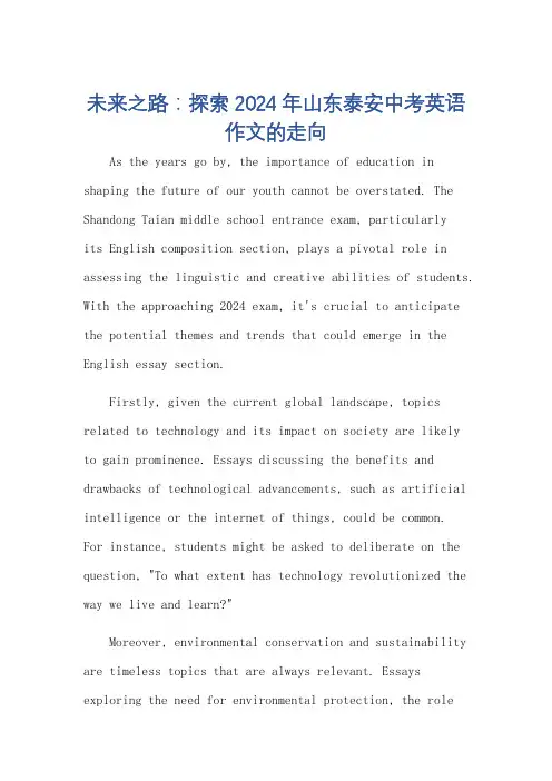 2024年山东泰安中考英语作文预测