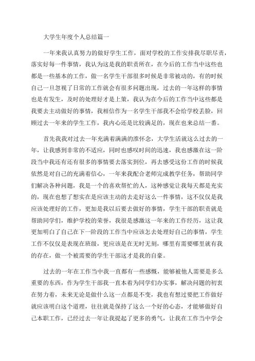 大学生年终个人总结(优秀8篇)