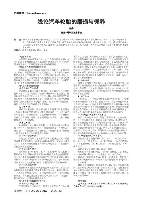浅论汽车轮胎的磨损与保养