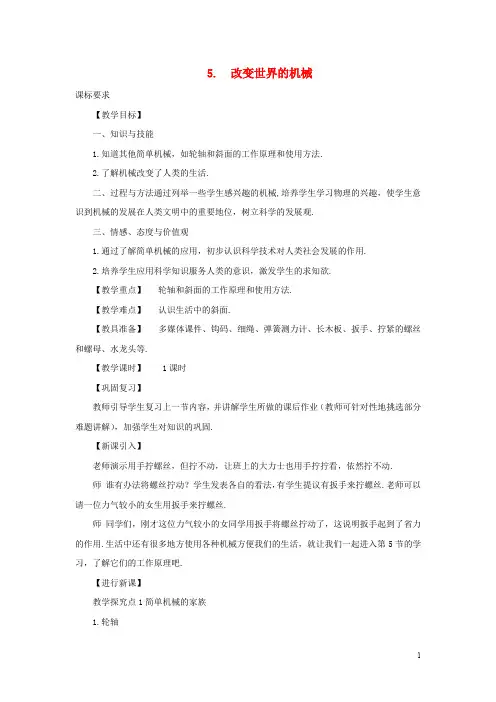 八年级物理下册 11.5 改变世界的机械教案 (新版)教科版